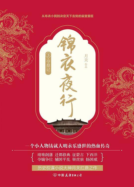 锦衣夜行3