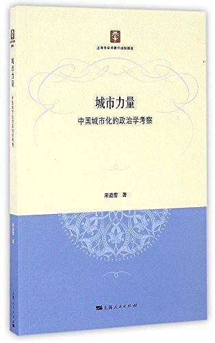 城市力量
