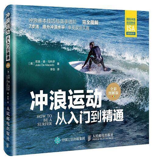 冲浪运动从入门到精通