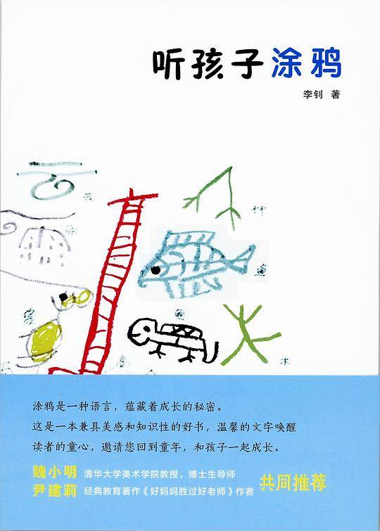 听孩子涂鸦