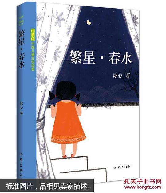 繁星・春水