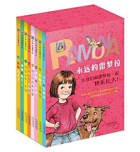 永远的雷梦拉