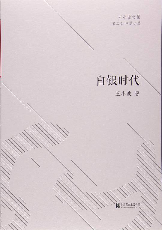 白银时代