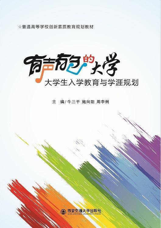 有声有色的大学