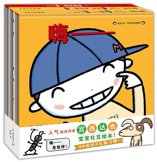 动动小手 好礼貌系列绘本