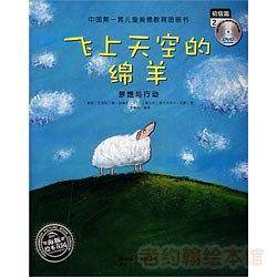 飞上天空的绵羊