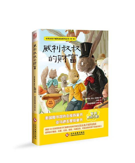 威利叔叔的财富