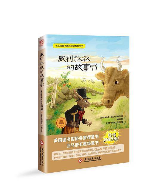 威利叔叔的故事书