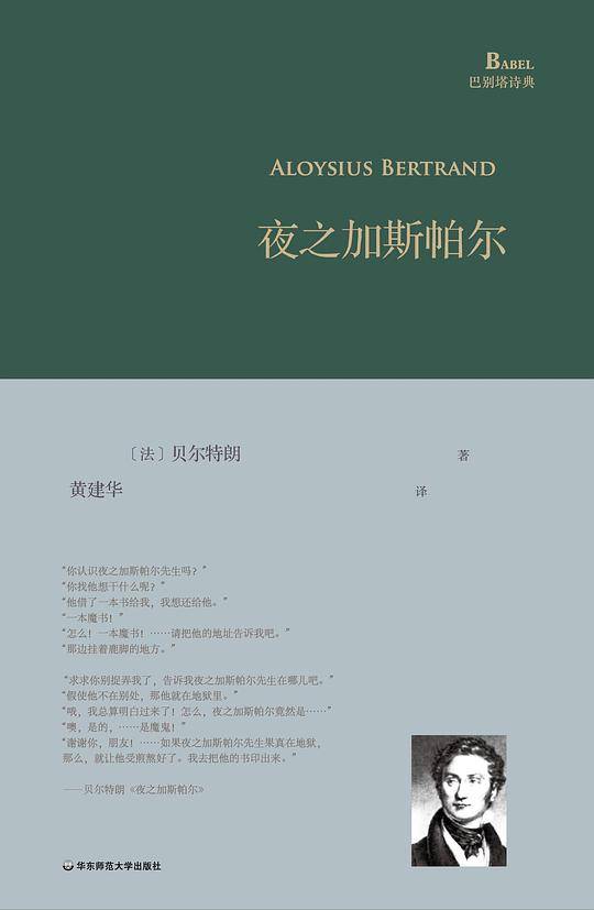 夜之加斯帕尔