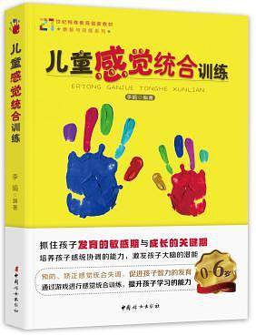 儿童感觉统合训练