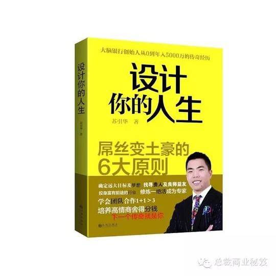 设计你的人生