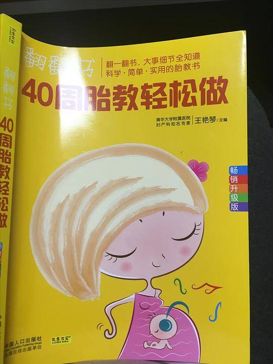 翻翻书，40周胎教轻松做