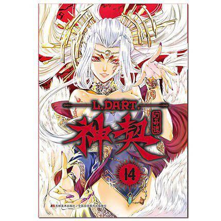 神契幻奇谭 14