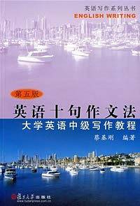 大学英语中级写作教程