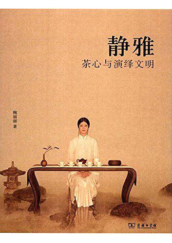 静雅