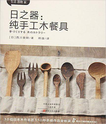 日之器：纯手工木餐具