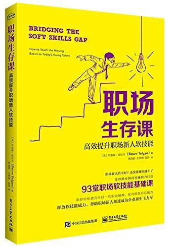 职场生存课