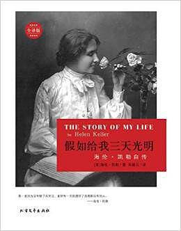 假如给我三天光明