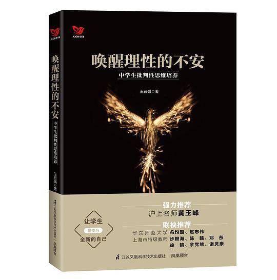 唤醒理性的不安