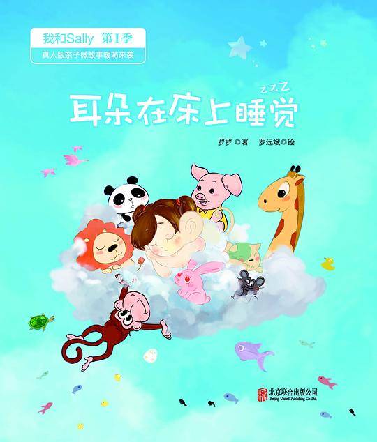 耳朵在床上睡觉