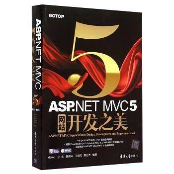 ASP.NET MVC 5 网站开发之美