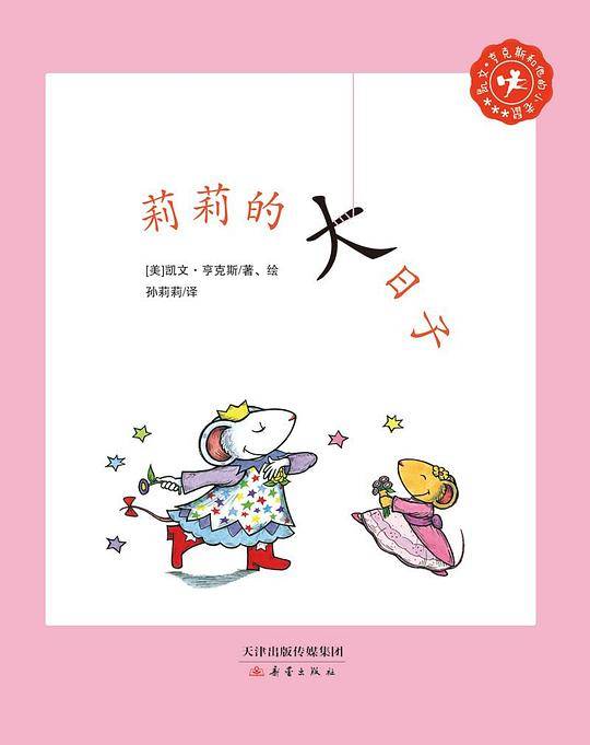 莉莉的大日子