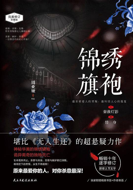 锦绣旗袍