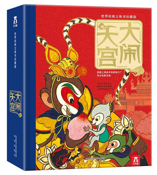 大闹天宫
