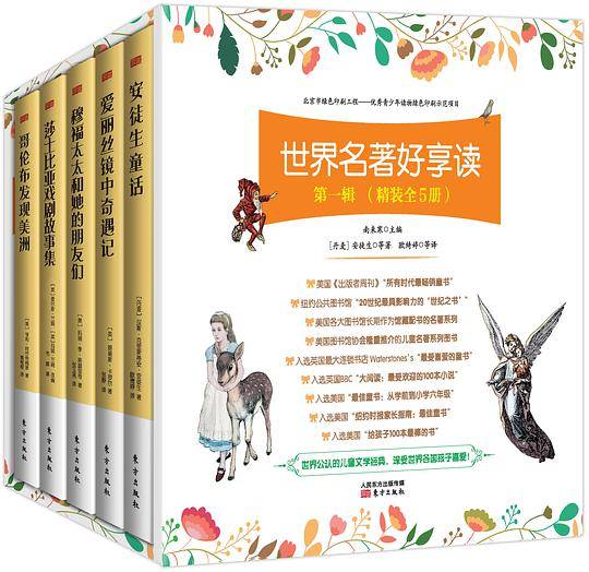 世界名著好享读   第一辑