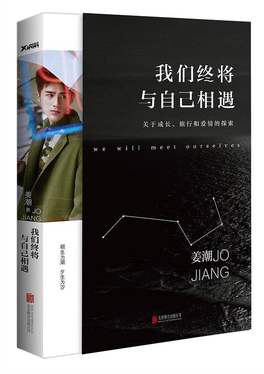 我们终将与自己相遇