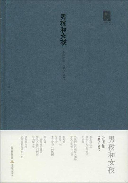 男孩和女孩