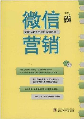 微信营销