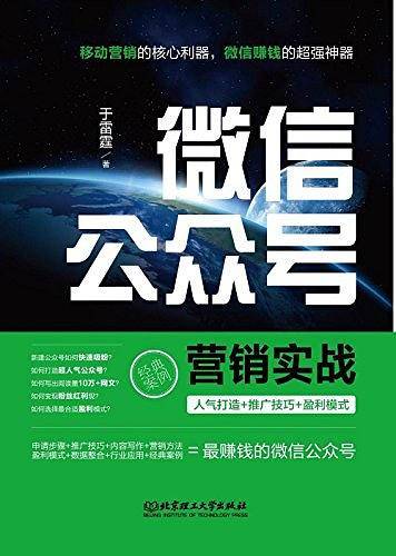 微信公众号营销实战