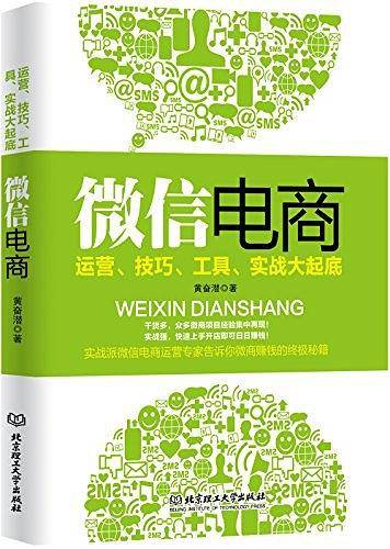 微信电商