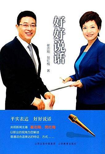 好好说话