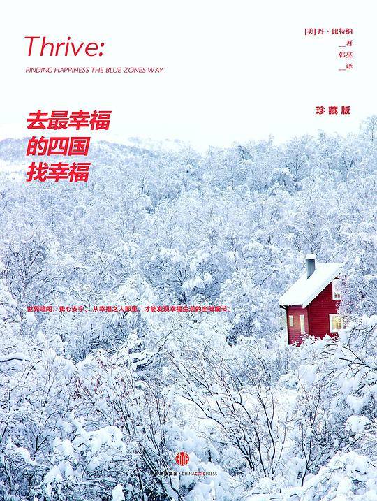 去最幸福的四国找幸福