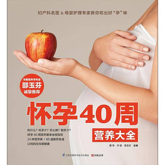 怀孕40周营养大全