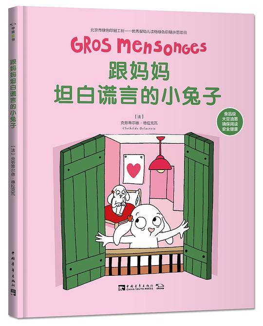 跟妈妈坦白谎言的小兔子