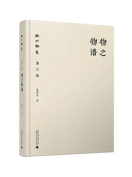 物之物语