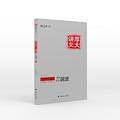 2017年·厚大讲义·真题卷·三国法