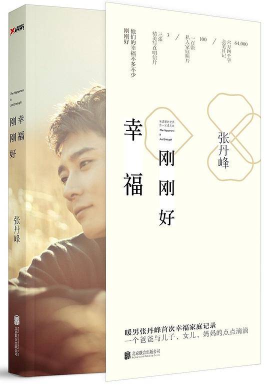 幸福刚刚好