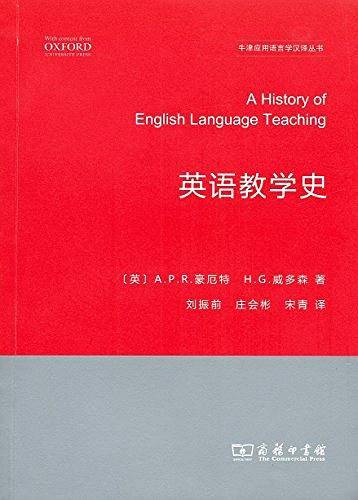 英语教学史