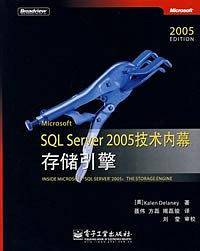 SQL Lerver 2005技术内幕：存储引擎