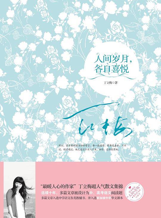 人间岁月，各自喜悦