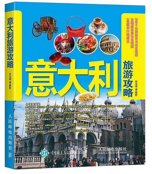 意大利旅游攻略