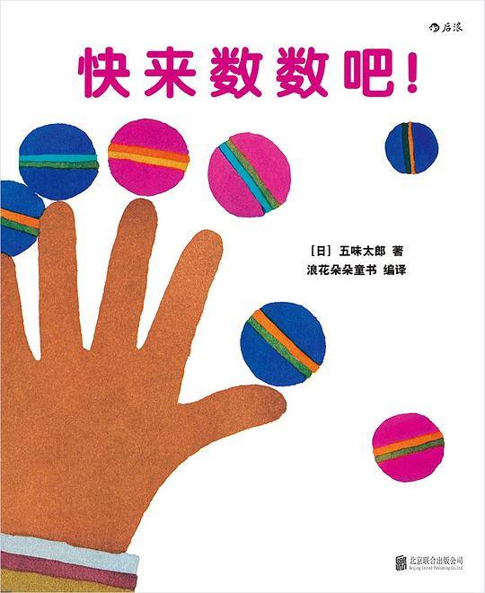 快来数数吧！