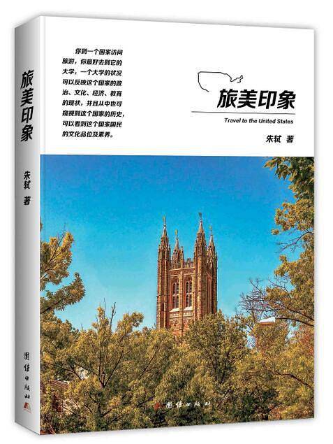 旅美印象