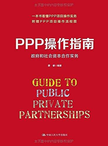 PPP操作指南