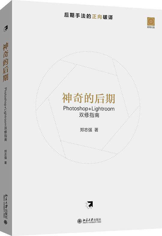 神奇的后期 Photoshop+Lightroom双修指南