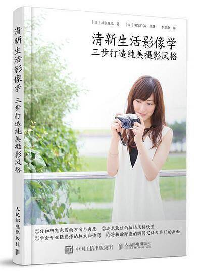清新生活影像学 三步打造纯美摄影风格